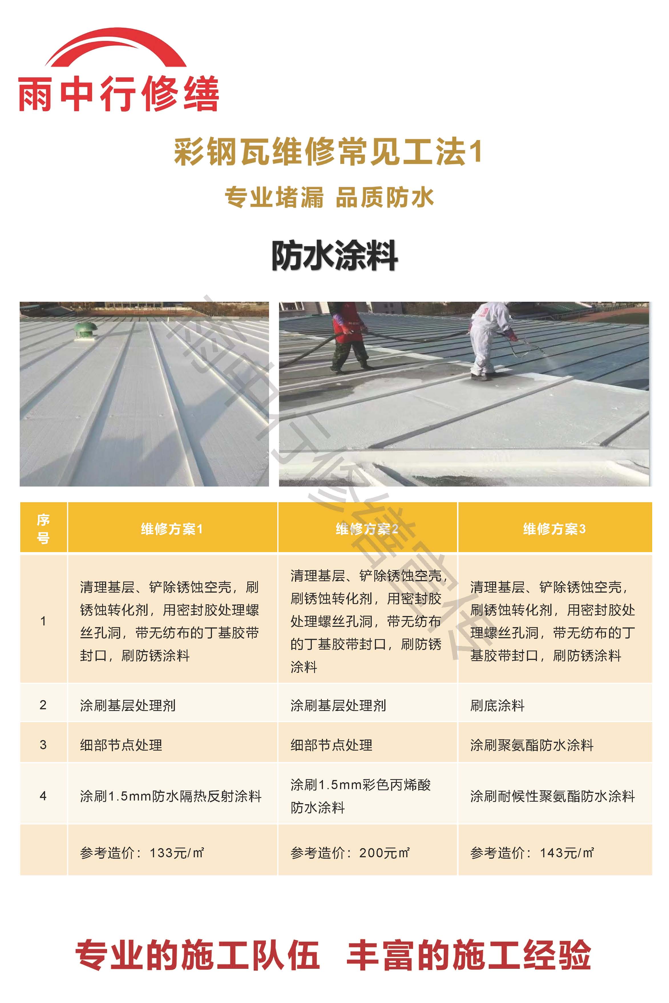 周宁专业彩钢瓦防腐翻新服务